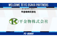【FC大阪】平金物株式会社 ゴールドパートナー決定のお知らせ