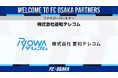 【FC大阪】株式会社菱和テレコム ファミリーパートナー決定のお知らせ