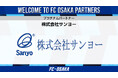 【FC大阪】株式会社サンヨー プラチナムパートナー決定のお知らせ