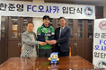 【FC大阪】韓峻領選手 2026シーズン加入内定のお知らせ