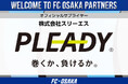 【FC大阪】テーピングブランド「PLEADY」 オフィシャルサプライヤー契約締結のお知らせ