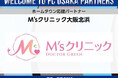 【FC大阪】M’sクリニック大阪北浜 ホームタウン応援パートナー決定のお知らせ