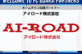 【FC大阪】アイロード株式会社 ホームタウン応援パートナー決定のお知らせ