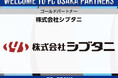 【FC大阪】株式会社シブタニ ゴールドパートナー契約締結のお知らせ