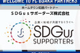 【FC大阪】ＳＤＧｕｓサポーターズ株式会社 ホームタウン応援パートナー決定のお知らせ