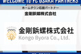 【FC大阪】金剛鋲螺株式会社 ホームタウン応援パートナー決定のお知らせ