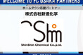 【FC大阪】株式会社新進化学 ホームタウン応援パートナー決定のお知らせ
