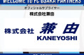 【FC大阪】株式会社兼由 オフィシャルサプライヤー決定のお知らせ