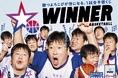 俳優・佐藤二朗さんが1試合予想くじ「WINNER」新WEBCMに初出演 WINNER新WEBCMシリーズ「興奮しちゃう佐藤二朗さん」篇、「映っちゃう佐藤二朗さん」篇