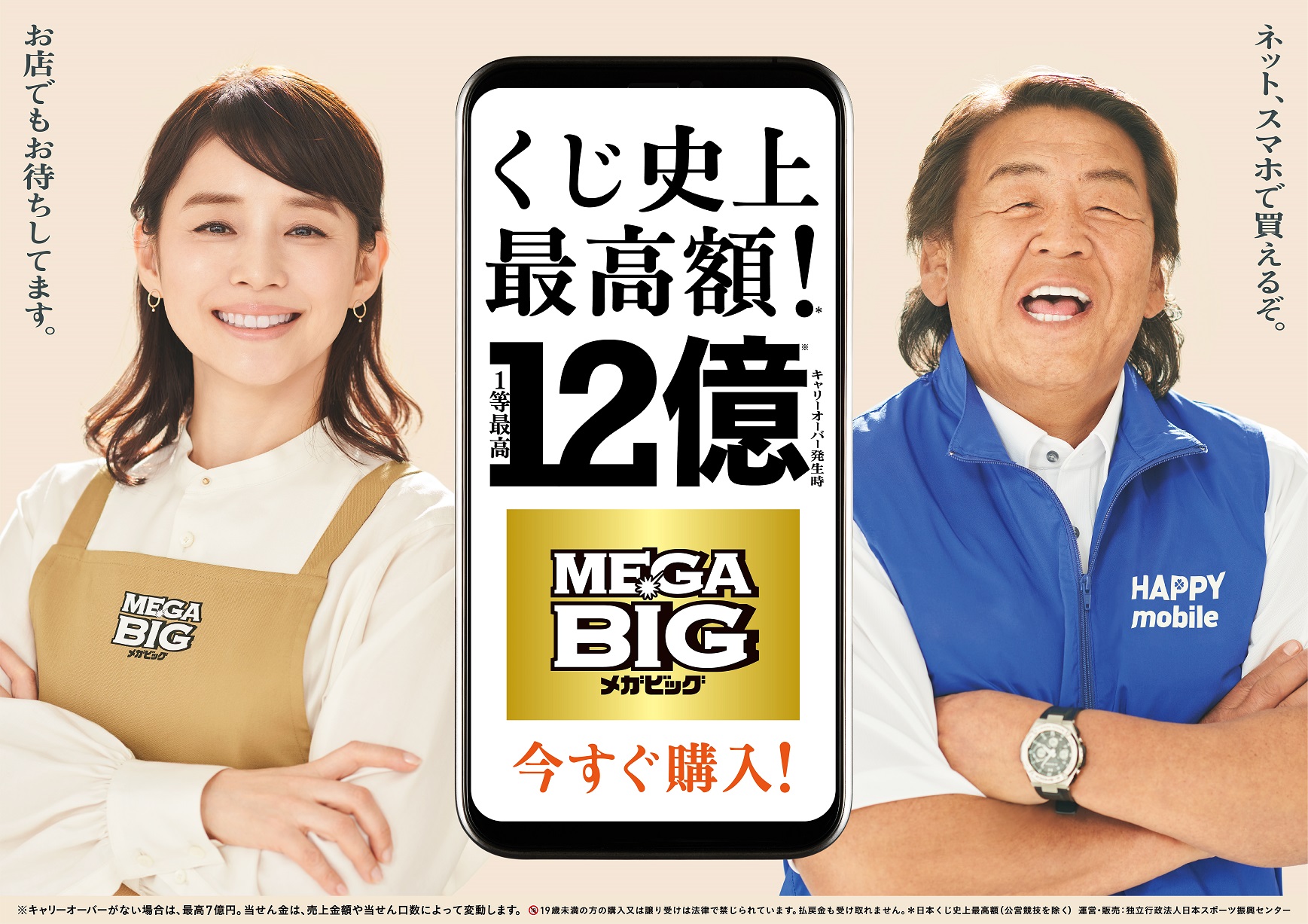 石田ゆり子さんでおなじみ ｂｉｇの新ｃｍに今度は元プロレスラー 長州力さんが登場 ｍｅｇａ ｂｉｇ新ｔｖ ｃｍ インターネットを知ってる長州力 篇 ２０２１年１０月２３日 土 より放送開始 独立行政法人日本スポーツ振興センターのプレスリリース