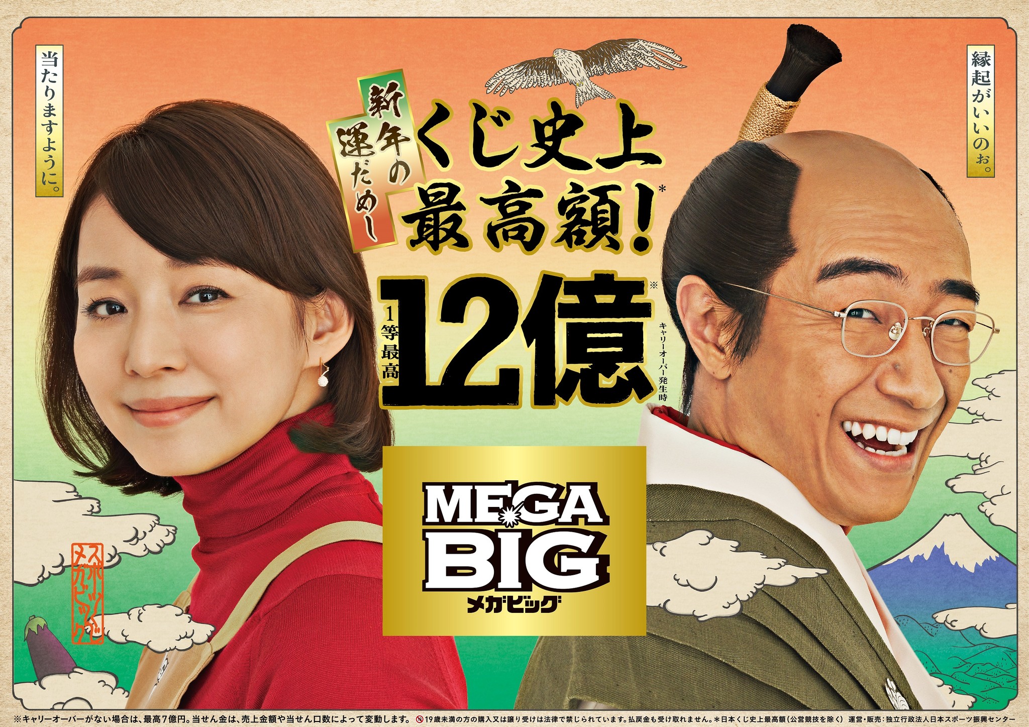 石田ゆり子さんでおなじみ ｂｉｇの新ｃｍに東京０３ 角田晃広さん扮する織田信長が登場 ｍｅｇａ ｂｉｇ新ｔｖ ｃｍ イメチェンしたい織田信長 篇 ２０２２年１月４日 火 より放送開始 独立行政法人日本スポーツ振興センターのプレスリリース