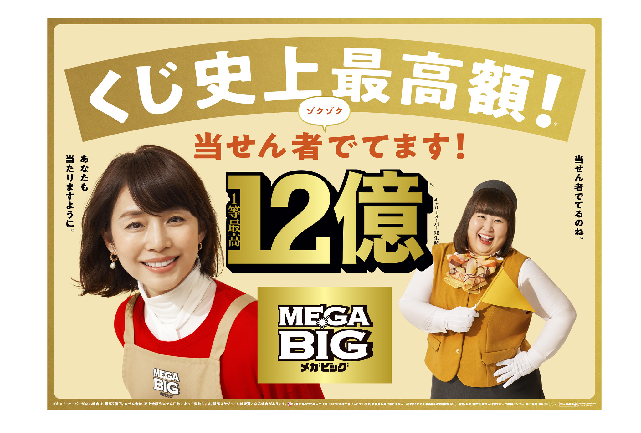 石田ゆり子さんでおなじみ ＢＩＧの新ＣＭに バスガイドに扮した ３時