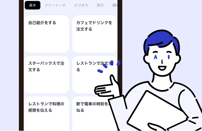 英会話学習の革命AI