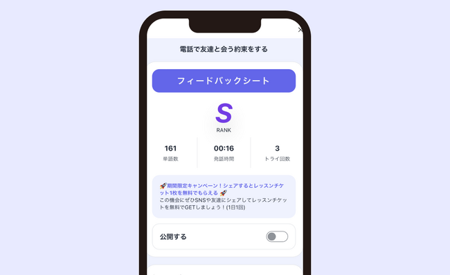 英会話学習の革命AI