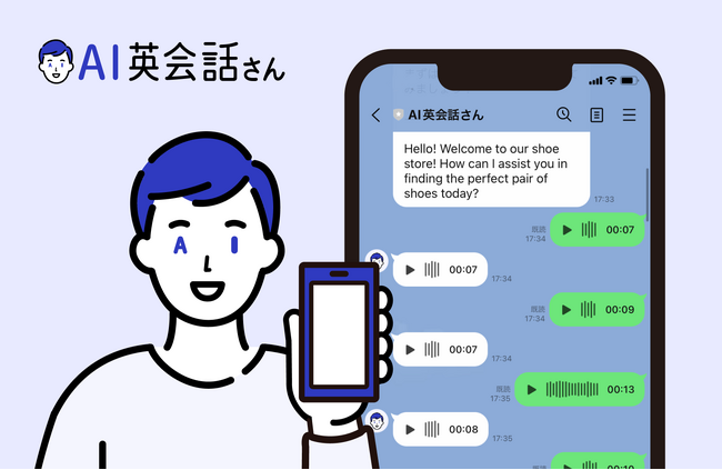 英会話学習の革命AI