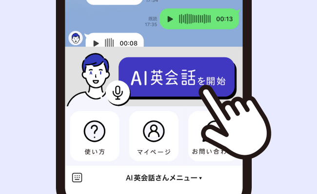 英会話学習の革命AI