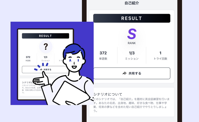 英会話学習の革命AI