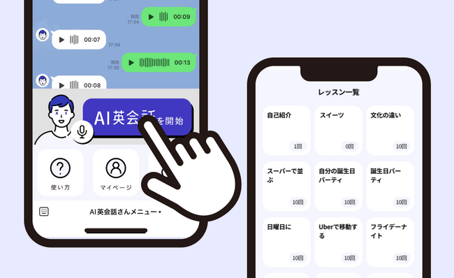 英会話学習の革命AI