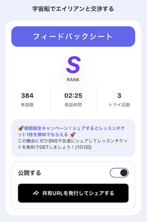 英会話学習の革命AI