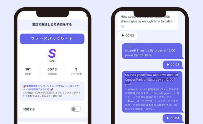 英会話学習の革命AI