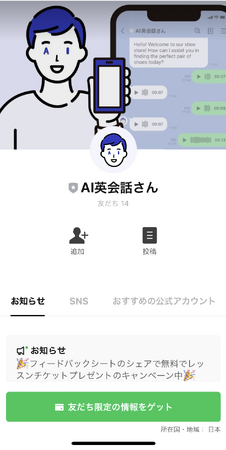 英会話学習の革命AI