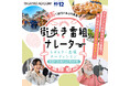 声に自信のある方必見!『街歩き番組ナレーター出演オーディション』開催!4月1日(火)からエントリー受付開始
