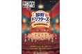 テアトルアカデミー、全国有観客公演プロジェクト第一弾!舞台「卸町ドリフターズ~Go To The Theater~」仙台にて上演決定!~劇場争奪戦!笑いと涙のシチュエーションコメディ、開幕!~