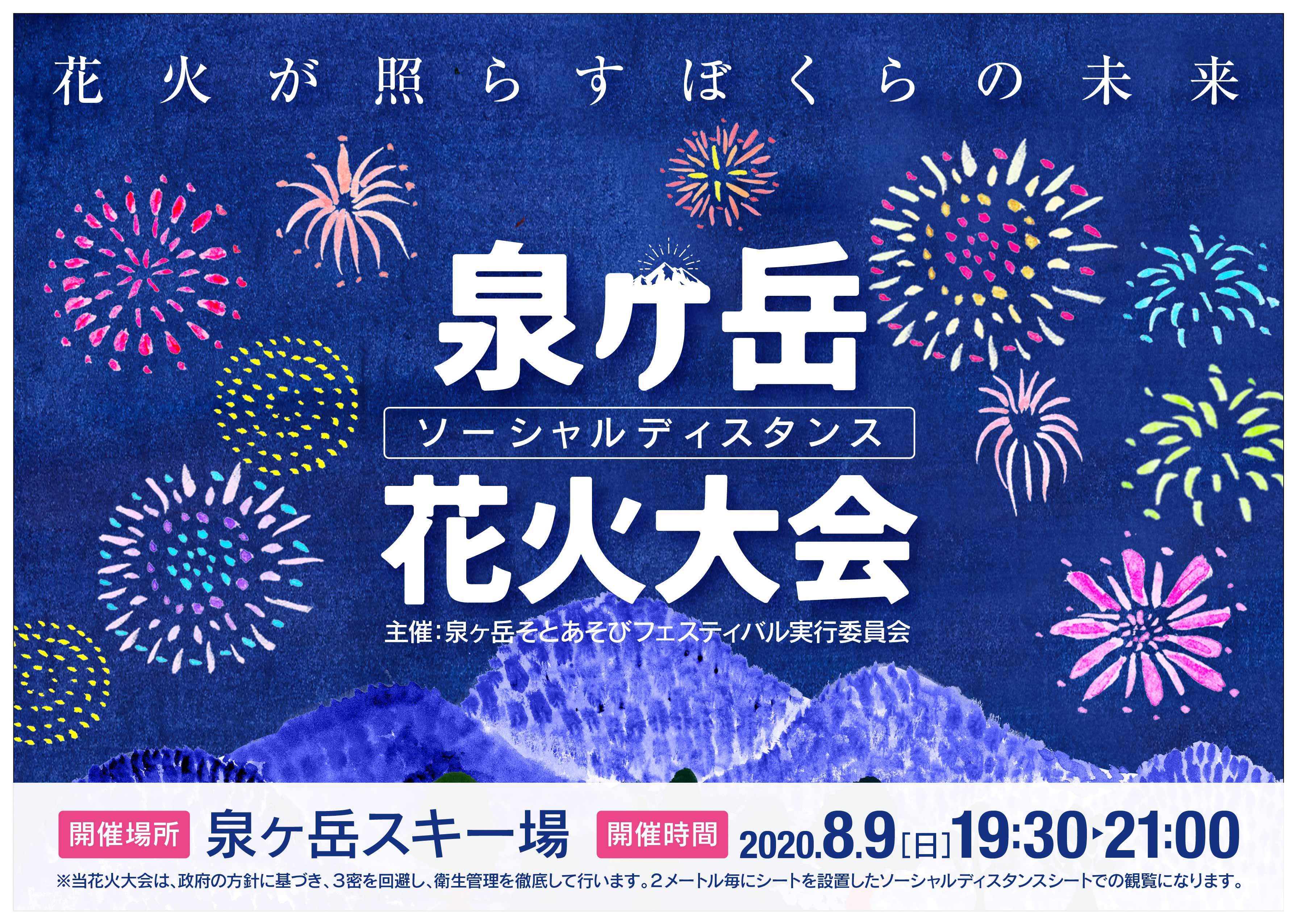 東北唯一 ソーシャルディスタンス花火大会 宮城県仙台市で開催決定 合同会社白aのプレスリリース