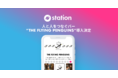 コミュニティインフラツール「station」、八重洲・京橋・日本橋エリアで人と人のご縁をつなぐバー、『THE FLYING PENGUINS』へ導入。