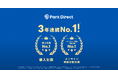 【3年連続業界No.1】Park Direct(パークダイレクト)、月極駐車場オンライン契約サービスの「導入社数」「オンライン契約可能台数」No.1を獲得