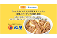 「Park Direct(パークダイレクト)」を運営するニーリー、松屋とタイアップ企画を開始