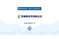 宮城県住宅供給公社に月極駐車場オンライン契約サービス「Park Direct（パークダイレクト）」を導入