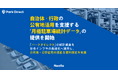 ニーリー、自治体・行政の公有地活用を支援する「月極駐車場統計データ」の提供を開始