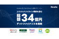 モビリティ領域のOperating System（Mobility OS）「Park Direct」を運営するニーリー、コミットメントライン契約を含む総額34億円のデットファイナンスを実施