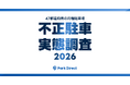【月極駐車場の不正駐車実態調査2026】「47都道府県別不正駐車の発生頻度が低いランキング」を発表。通報の約8割が「外部車両不正」と判明