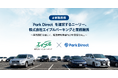 「Park Direct（パークダイレクト）」を運営するニーリー、株式会社エイブルパーキングと業務提携