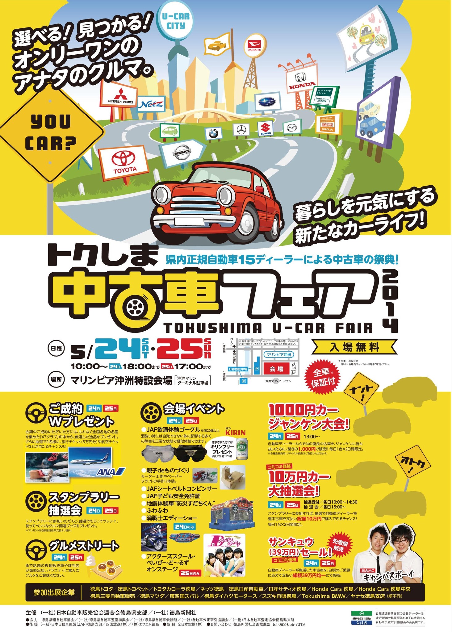トクしま中古車フェア２０１４ 一般社団法人徳島新聞社のプレスリリース