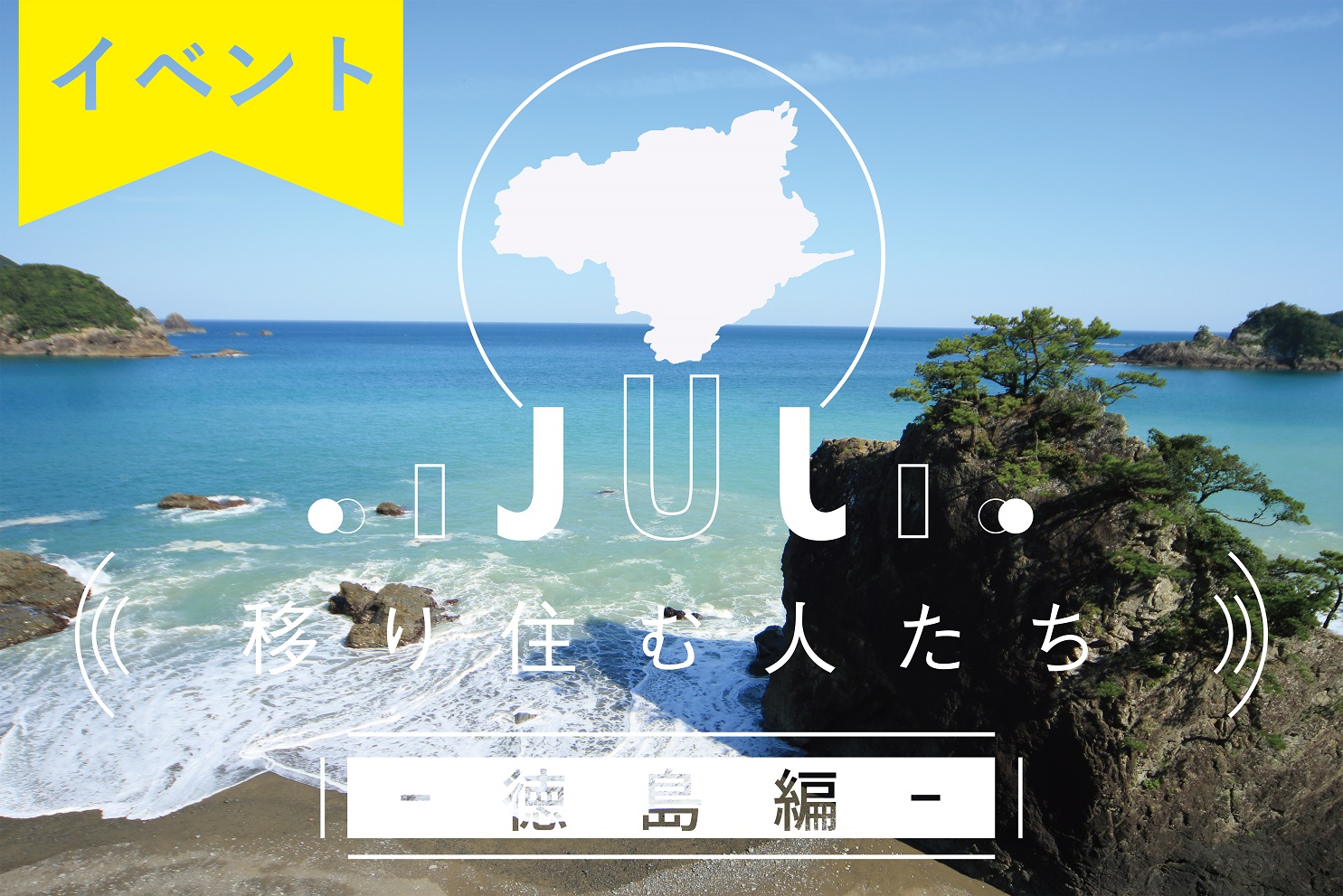 移り住む