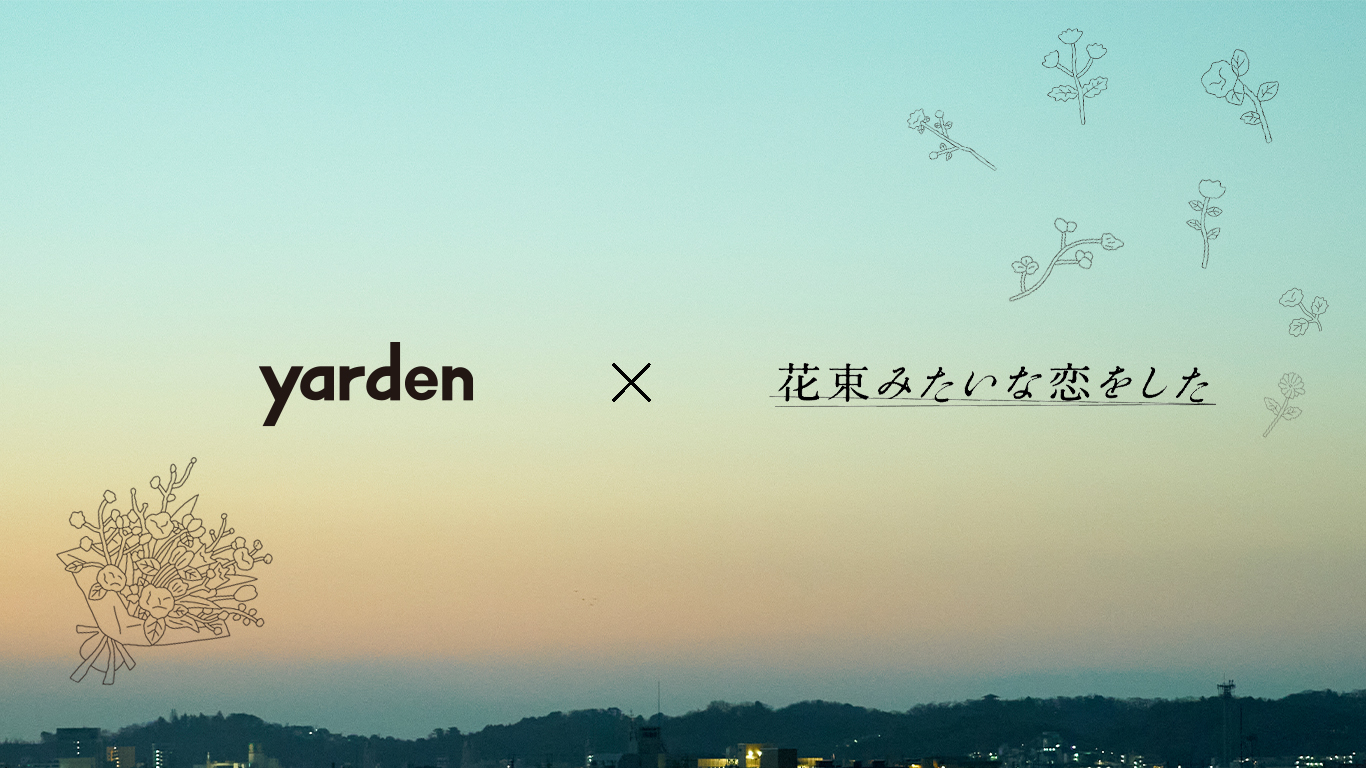 Yarden ヤーデン 映画 花束みたいな恋をした オフィシャルコラボアイテムが1月29日 金 よりオンラインストア限定で販売 株式会社kids Coasterのプレスリリース