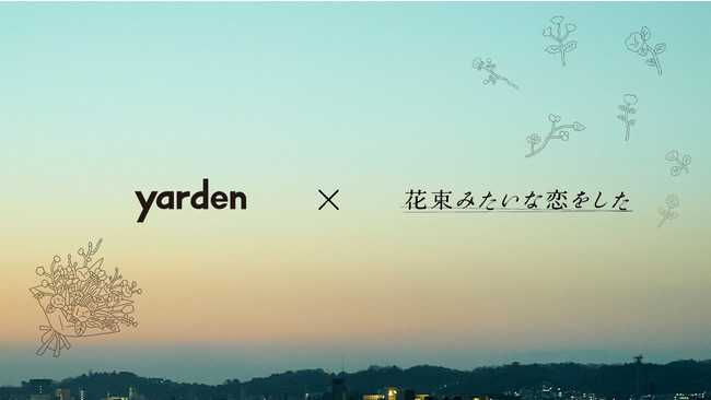 Yarden ヤーデン 映画 花束みたいな恋をした オフィシャルコラボアイテムが1月29日 金 よりオンラインストア限定で販売 Oricon News