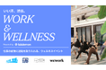 WeWork Japan、渋谷未来デザイン・カバヤ食品「塩分チャージ」と連携し、働く人のパフォーマンスやウェルビーイングを高める新しい働き方を検証