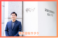【導入事例】株式会社サタケ様の障害者向けサテライトオフィス導入事例を公開しました