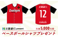 来場者先着5,000名様にベースボールシャツプレゼント!(3月30日(日)長野戦)