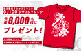 【5/6(火休)北九州戦】石川県発Tシャツブランド「OJICO」がデザインしたTシャツを先着8,000名様にプレゼント!