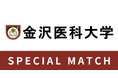 6/1(日)琉球戦 | 金沢医科大学スペシャルマッチ開催!