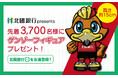 【10/19(日)岐阜戦】北國銀行スペシャルマッチ開催!クラブ初のゲンゾーフィギュアを来場者にプレゼント!