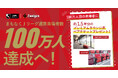 ツエーゲン金沢まもなくJリーグ通算来場者数100万人達成へ！「1.5年分プレミアムラウンジ席ペアチケット」プレゼント企画実施！