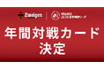 明治安田J2J3リーグ百年構想リーグ | 年間対戦カード決定！