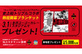 【ツエーゲン金沢】明治安田Jリーグ百年構想リーグ | 3/1(日)ホーム開幕戦に「熱狂開幕ブランケット」を来場者先着5,000名様にプレゼント！