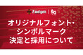 オリジナルフォントおよびシンボルマークの決定と使用について